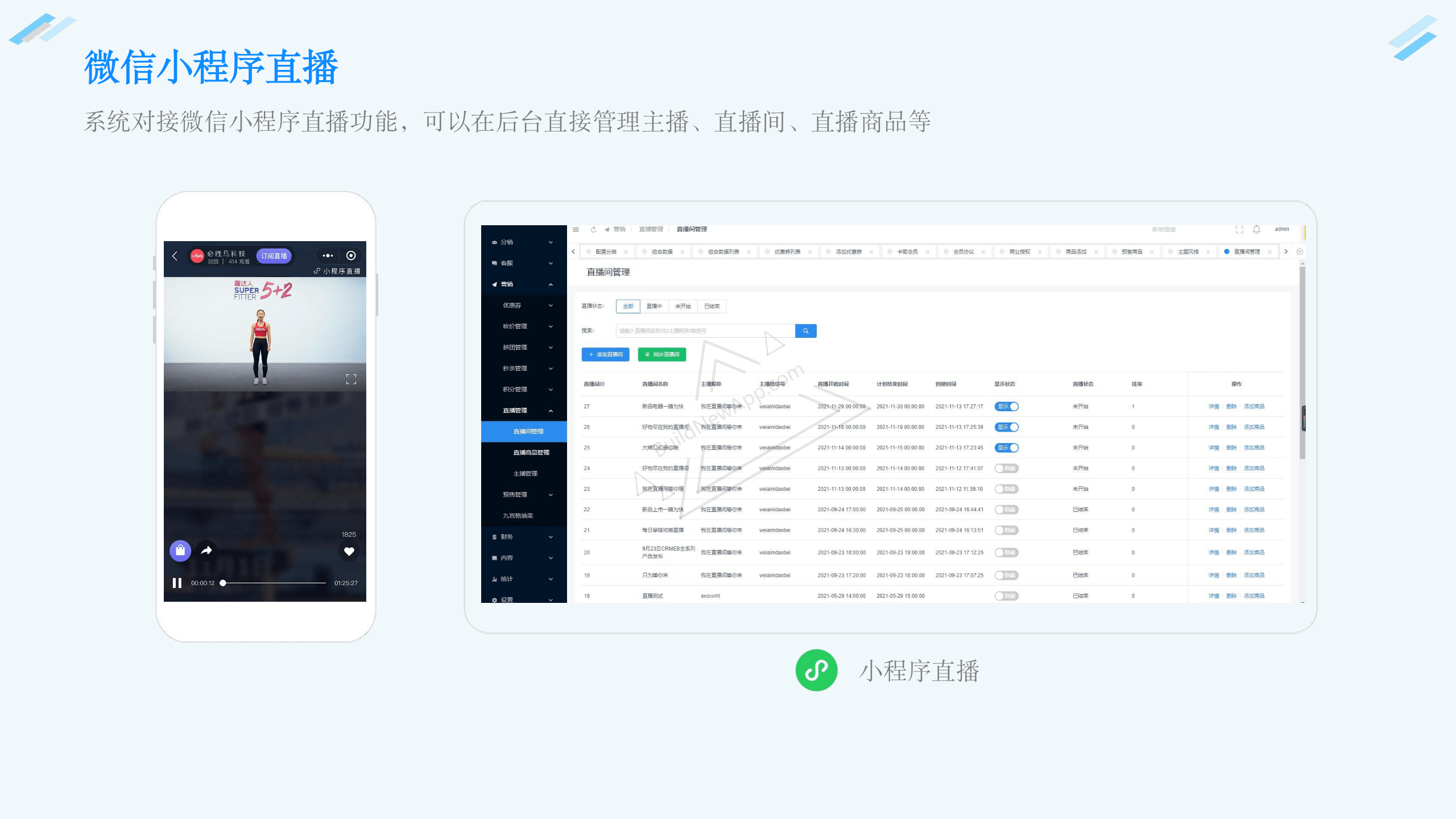 微信小程序直播